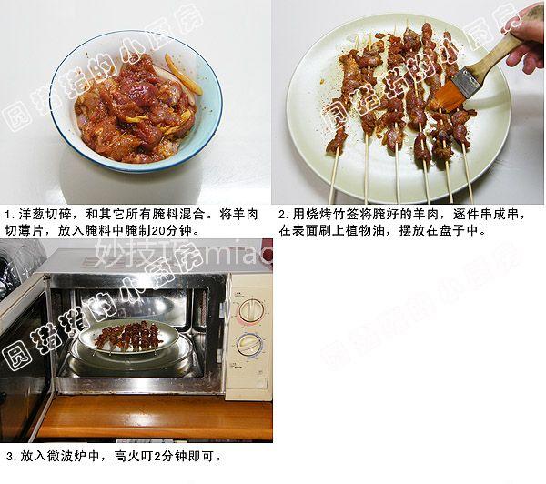 自己在家如何做新疆羊肉串 