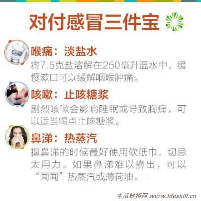 关于感冒的真相，防治感冒有妙招