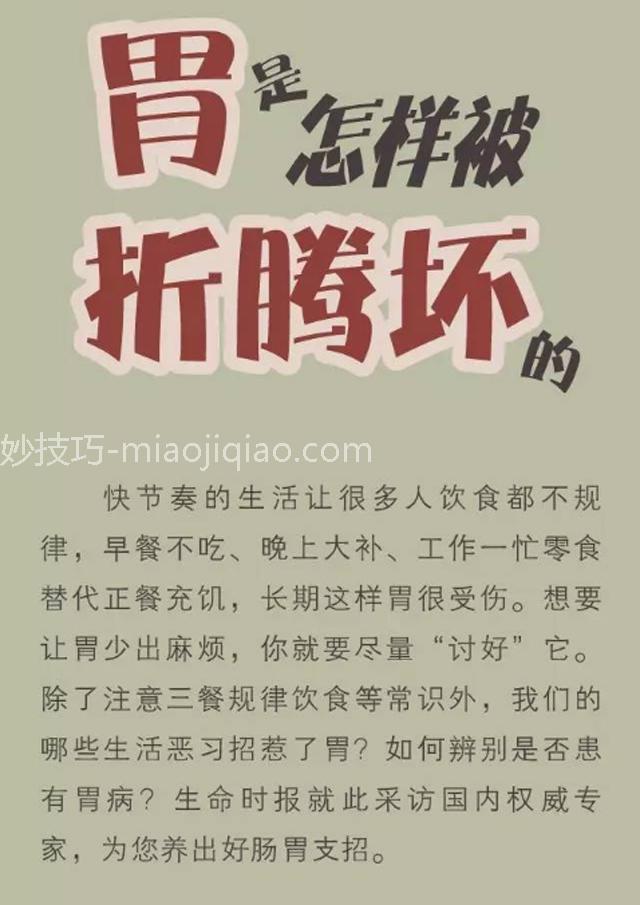 养胃保胃的小知识一定要记牢 