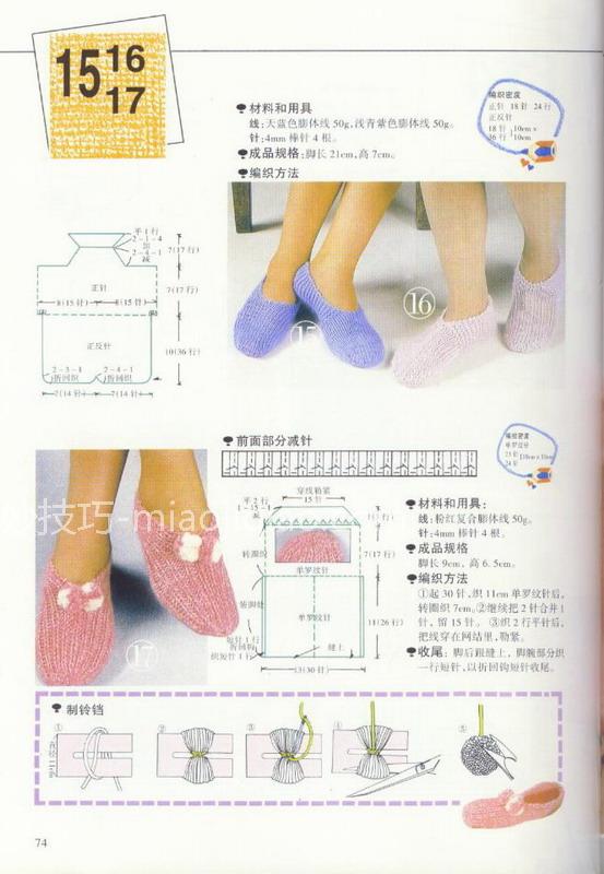 《图解棒针编织基础实例》之毛线袜子的编织~~多款（教案）