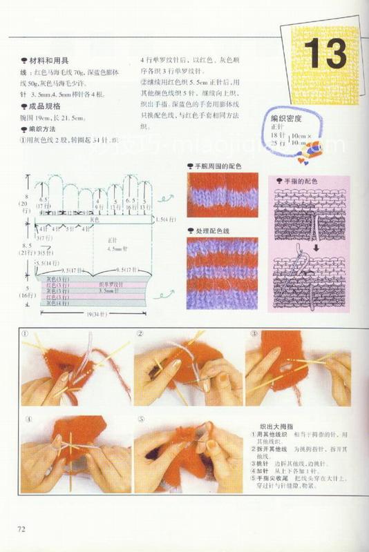 《图解棒针编织基础实例》之毛线手套的编织~~多款（教案）