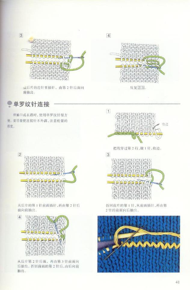 《图解棒针编织基础实例》之连接方法