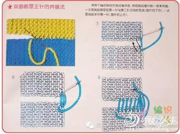 关于毛线织物缝合的各种方法