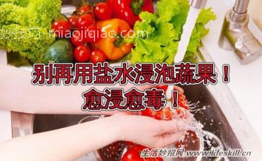 清除蔬果农药残留，应该这样洗！ 